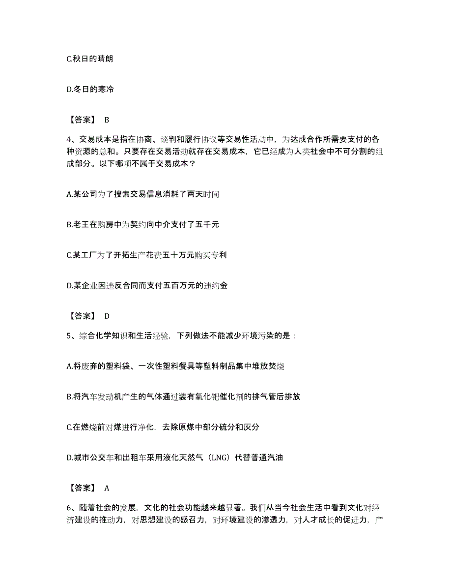 2022年度广东省汕尾市城区公务员考试之行测能力提升试卷B卷附答案_第2页