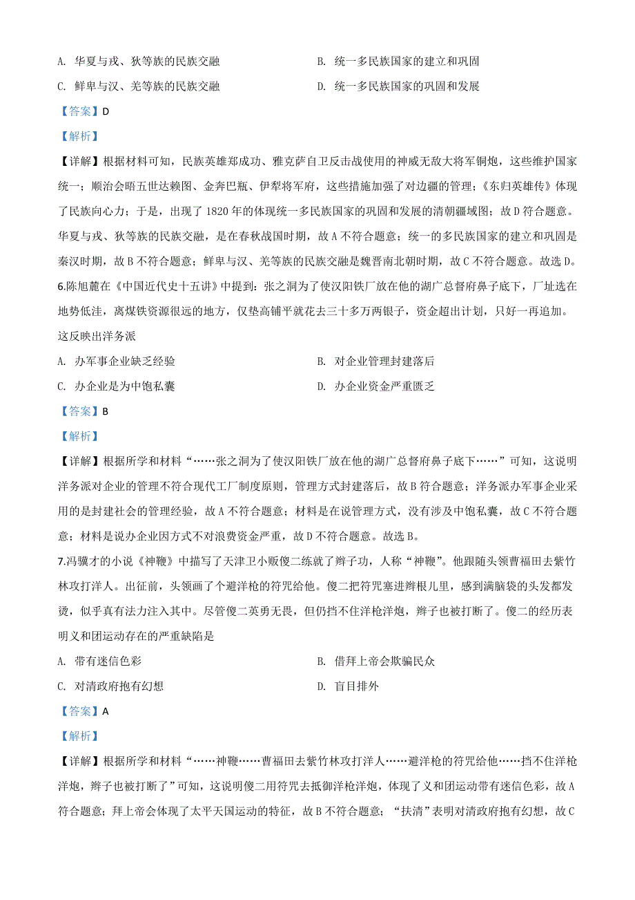 江苏省苏州市2020年中考历史试题（含解析）_第3页