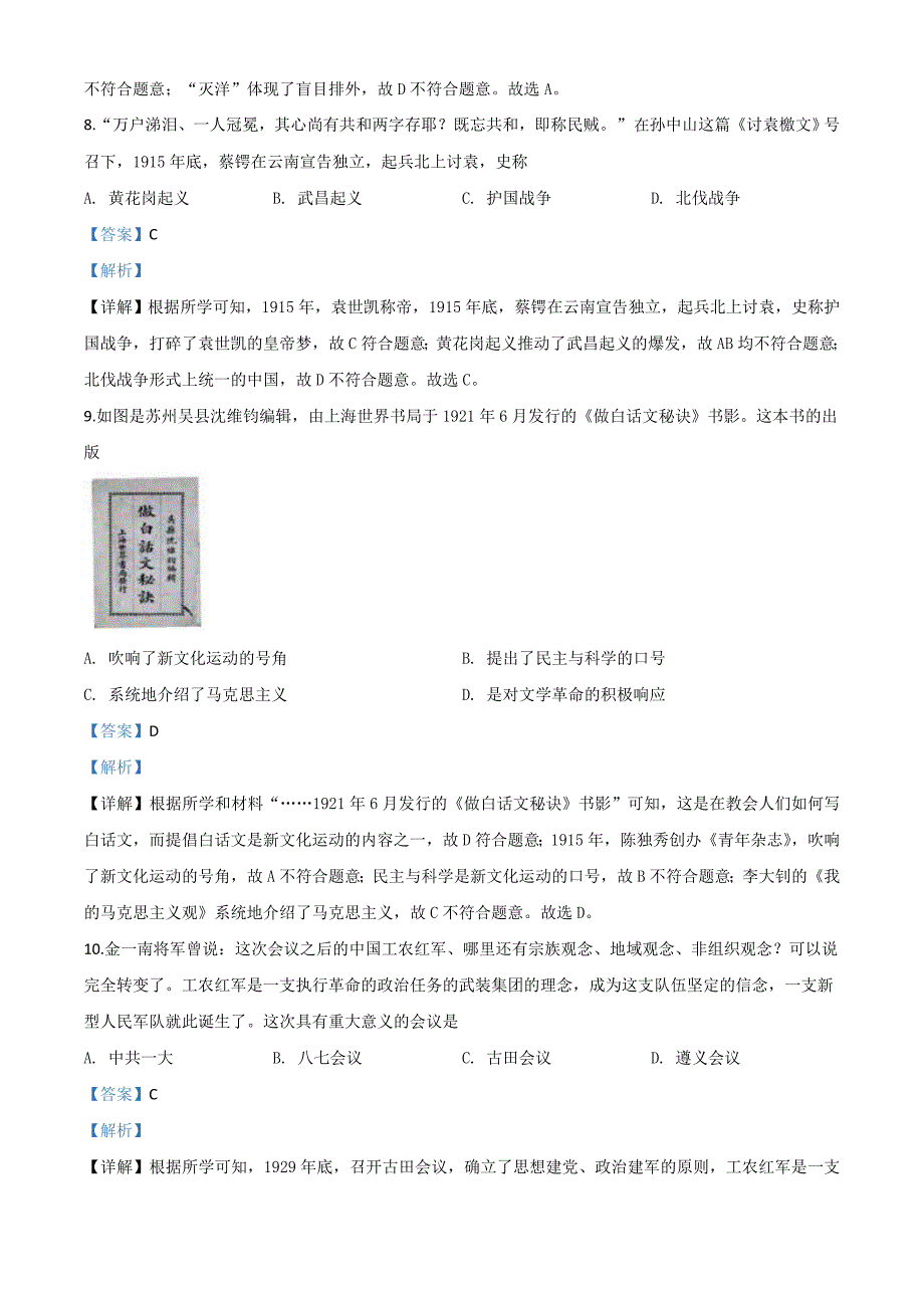 江苏省苏州市2020年中考历史试题（含解析）_第4页