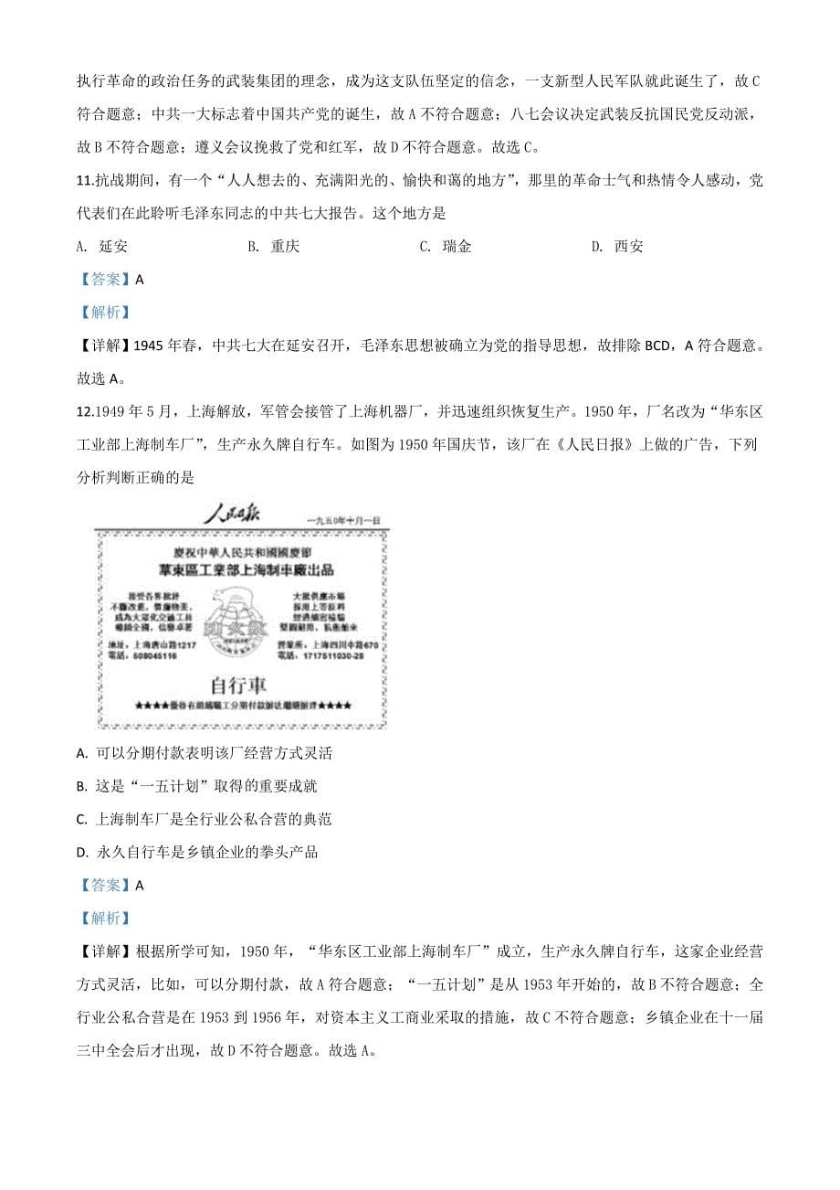 江苏省苏州市2020年中考历史试题（含解析）_第5页