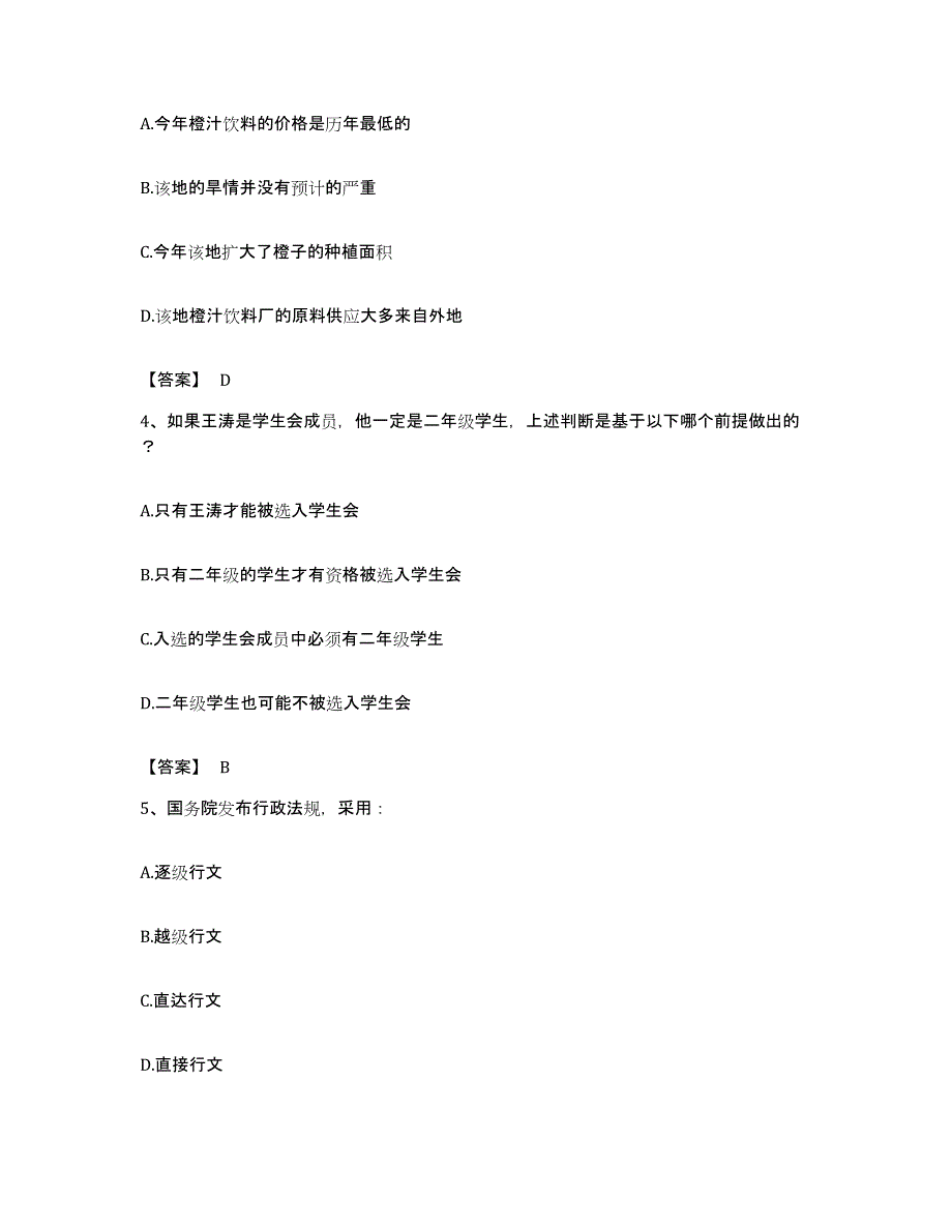 2022年度四川省攀枝花市仁和区公务员考试之行测能力测试试卷B卷附答案_第2页