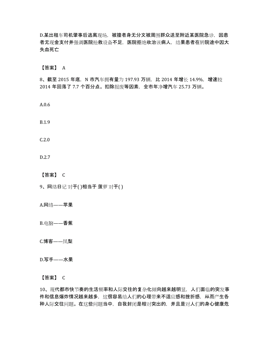 2022年度广东省清远市连山壮族瑶族自治县公务员考试之行测题库检测试卷A卷附答案_第4页