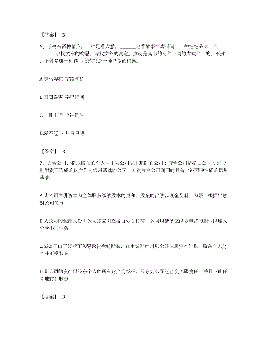 2022年度河北省石家庄市赞皇县公务员考试之行测考前冲刺模拟试卷B卷含答案_第3页