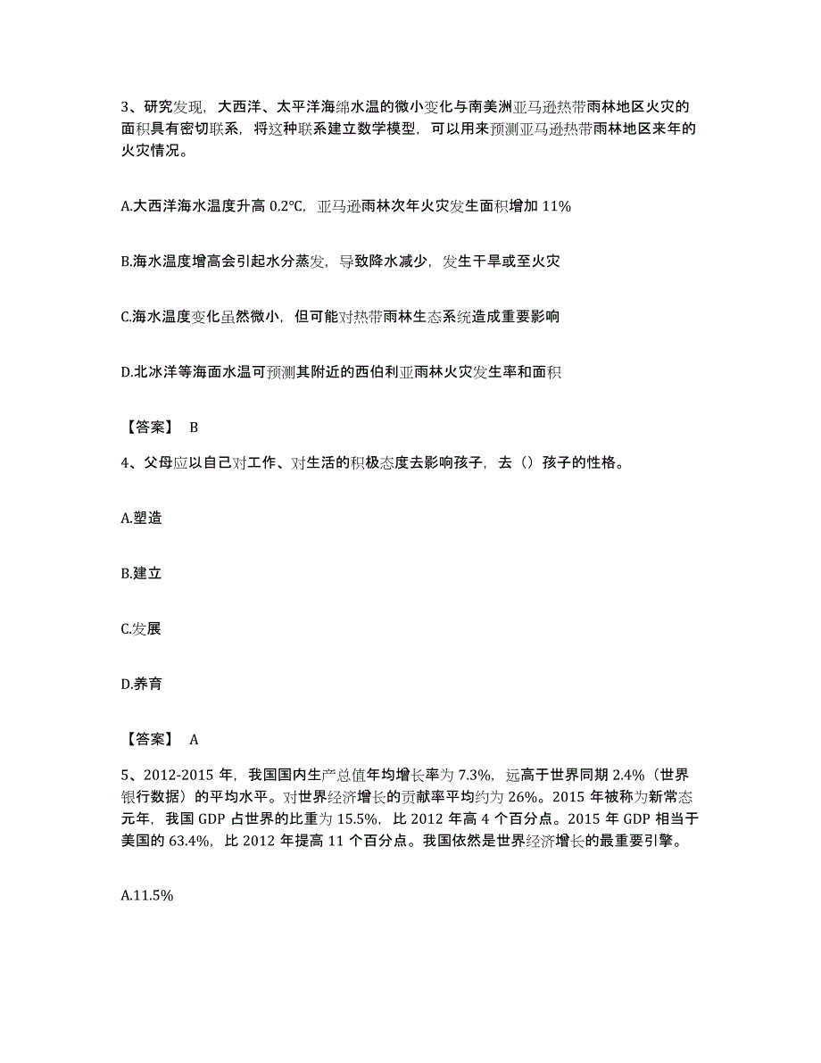 2022年度广东省潮州市饶平县公务员考试之行测真题练习试卷A卷附答案_第2页