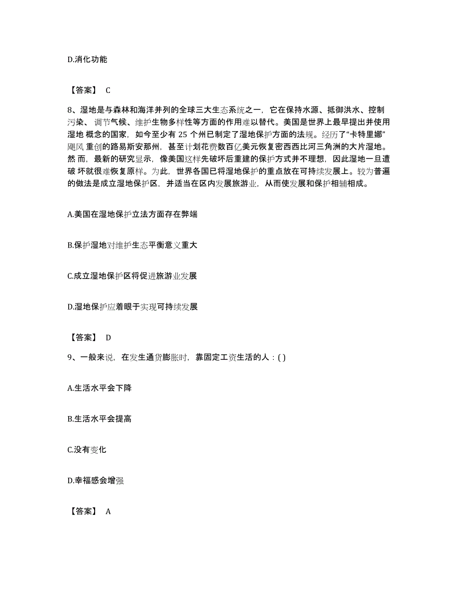 2022年度广东省潮州市饶平县公务员考试之行测真题练习试卷A卷附答案_第4页