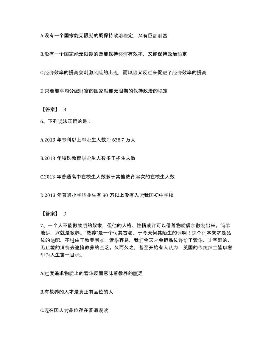 2022年度广东省梅州市丰顺县公务员考试之行测试题及答案_第3页
