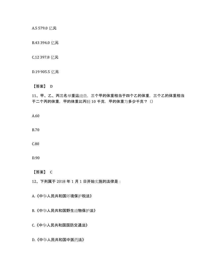 2022年度广东省梅州市丰顺县公务员考试之行测试题及答案_第5页