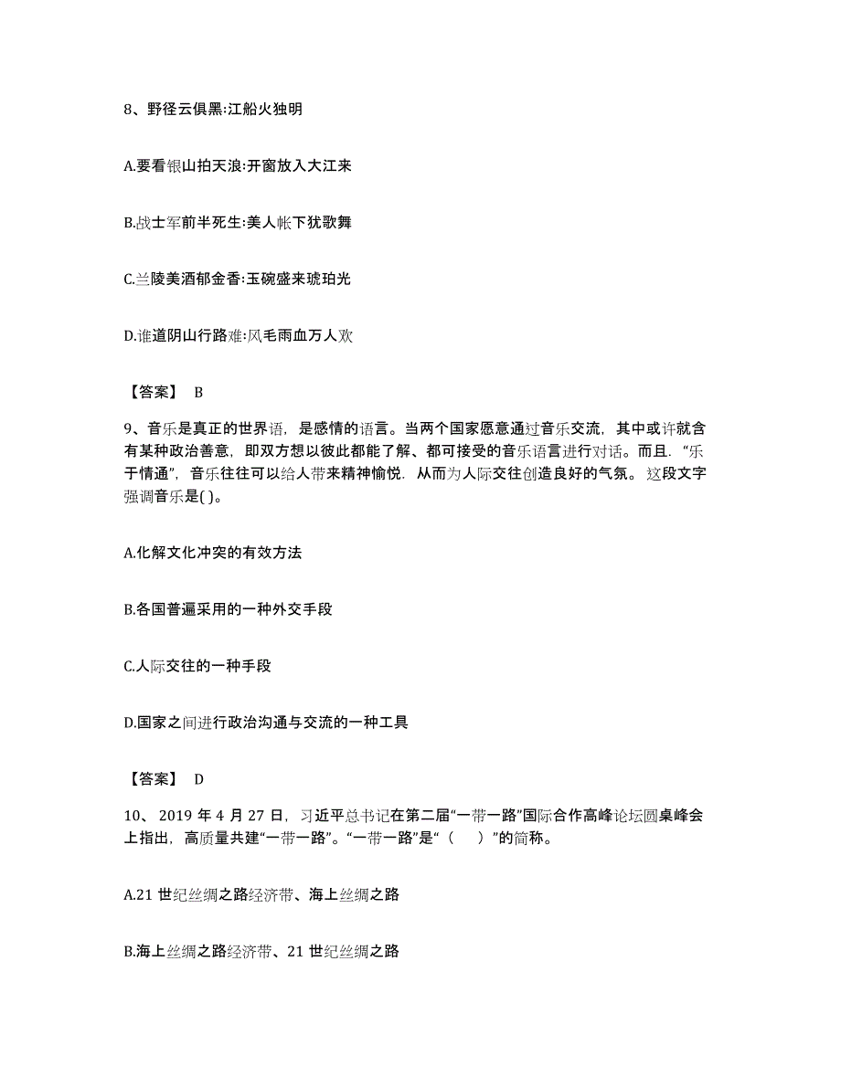 2022年度四川省广安市公务员考试之行测模拟试题（含答案）_第4页