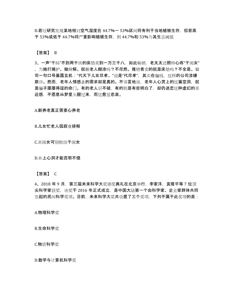 2022年度河北省邯郸市邯郸县公务员考试之行测练习题及答案_第2页