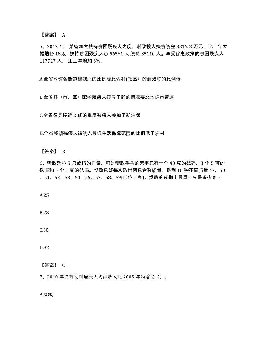 2022年度河北省邯郸市邯郸县公务员考试之行测练习题及答案_第3页