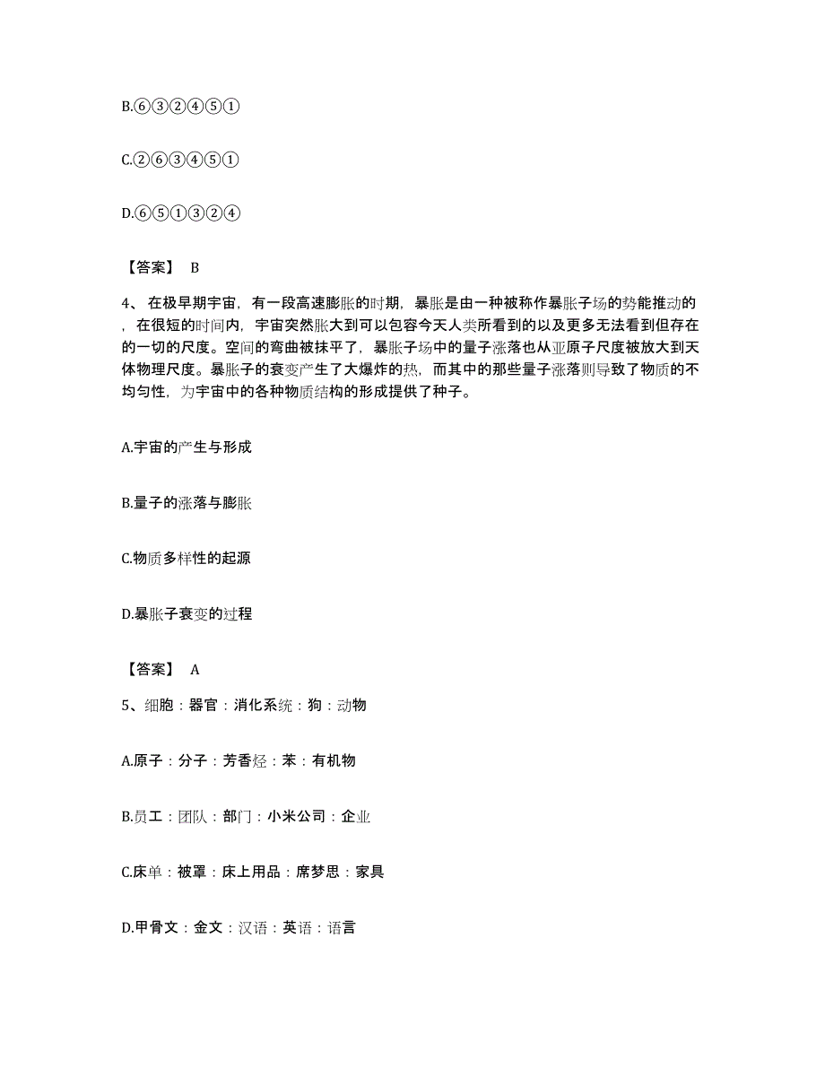 2022年度广东省江门市蓬江区公务员考试之行测提升训练试卷B卷附答案_第2页