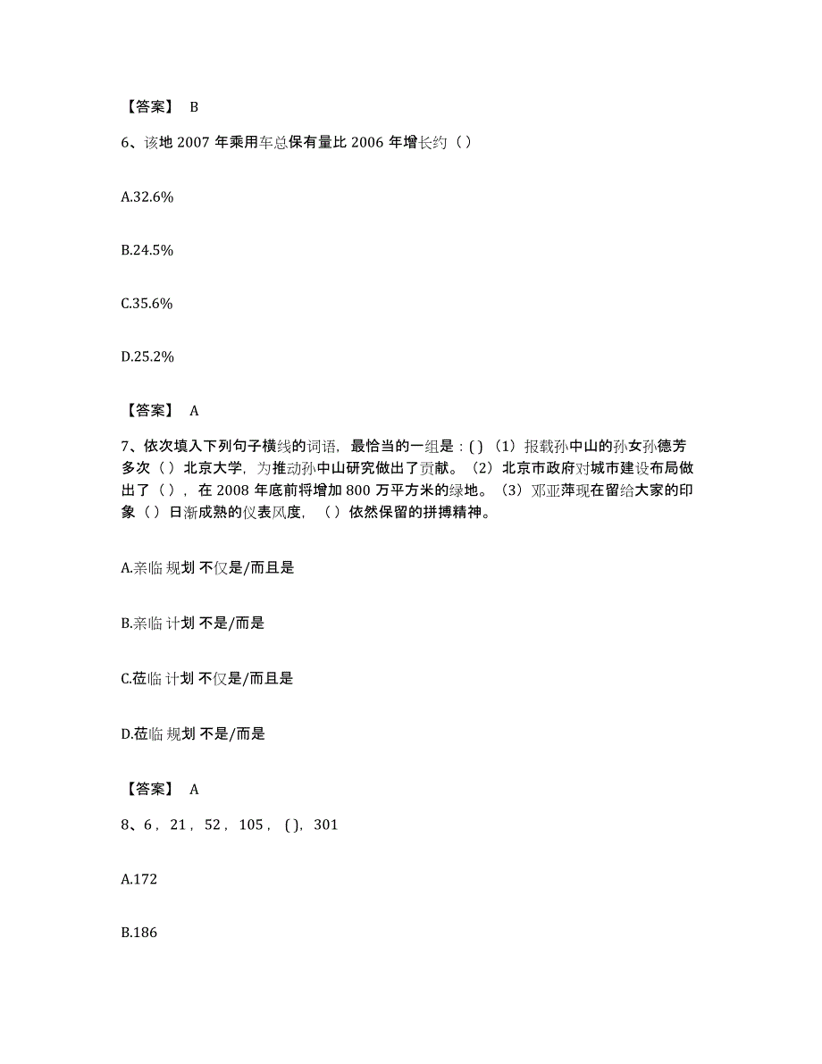 2022年度广东省江门市蓬江区公务员考试之行测提升训练试卷B卷附答案_第3页