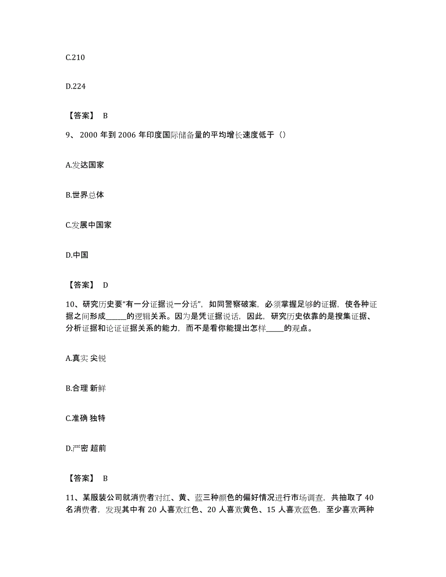 2022年度广东省江门市蓬江区公务员考试之行测提升训练试卷B卷附答案_第4页