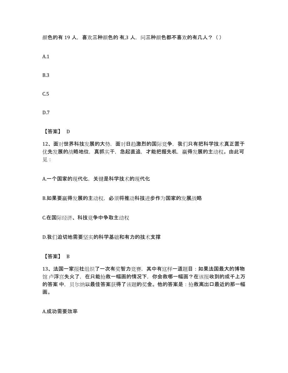 2022年度广东省江门市蓬江区公务员考试之行测提升训练试卷B卷附答案_第5页