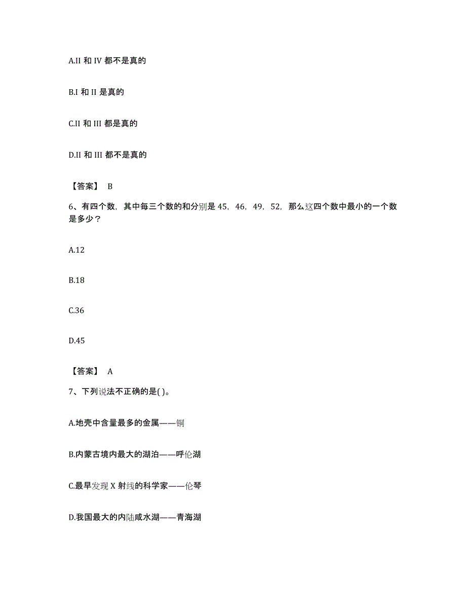 2022年度河南省南阳市桐柏县公务员考试之行测自我提分评估(附答案)_第3页