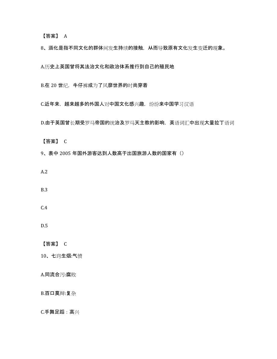 2022年度河南省南阳市桐柏县公务员考试之行测自我提分评估(附答案)_第4页