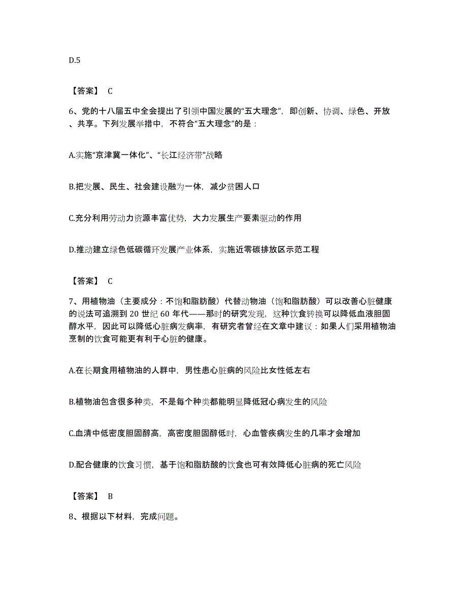 2022年度广东省阳江市江城区公务员考试之行测真题附答案_第3页