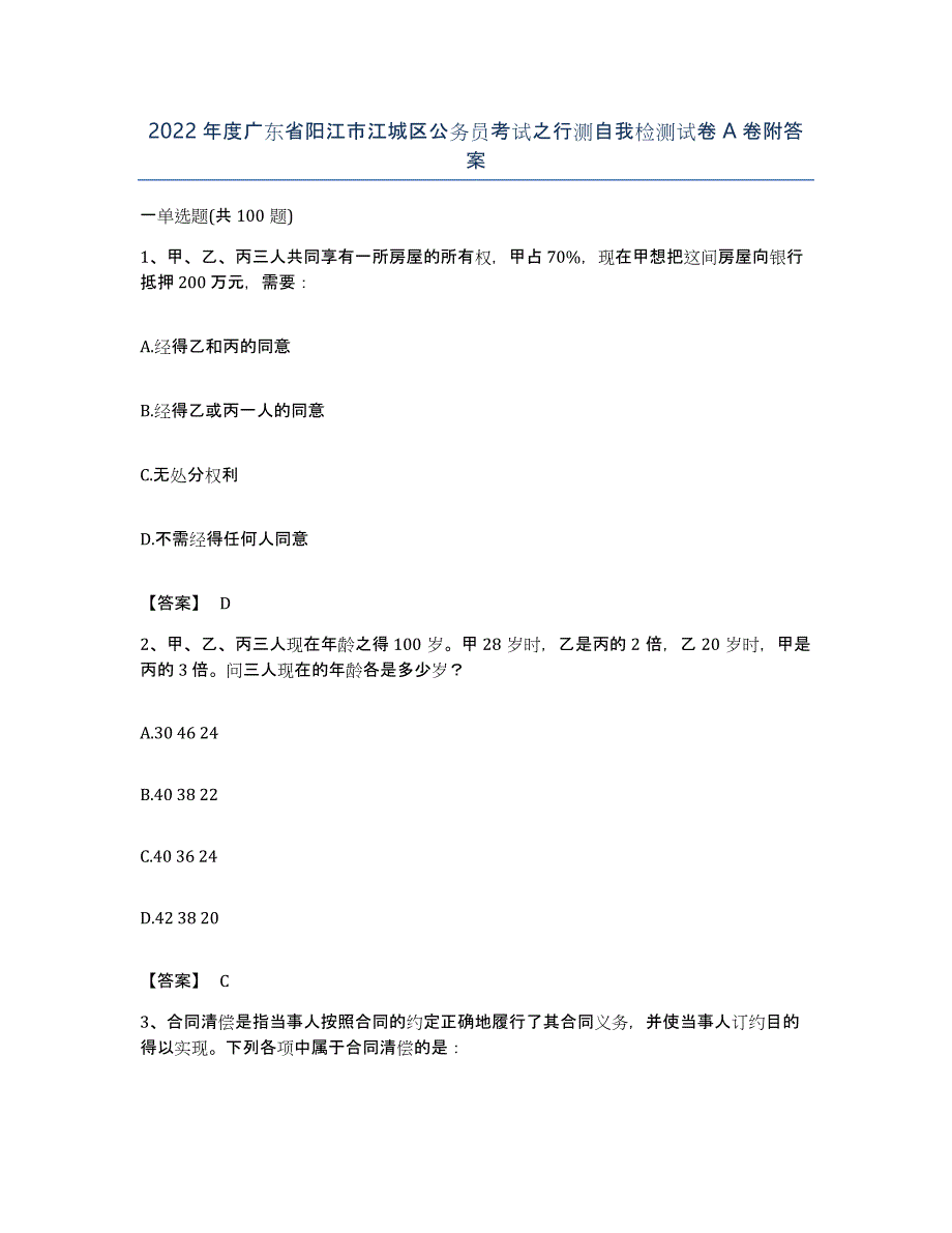 2022年度广东省阳江市江城区公务员考试之行测自我检测试卷A卷附答案_第1页