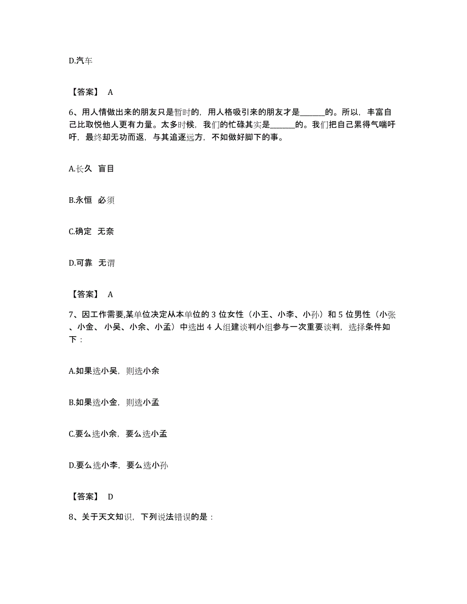 2022年度广东省阳江市江城区公务员考试之行测自我检测试卷A卷附答案_第3页