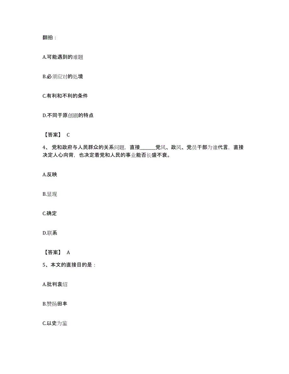 2022年度广东省深圳市宝安区公务员考试之行测每日一练试卷A卷含答案_第2页