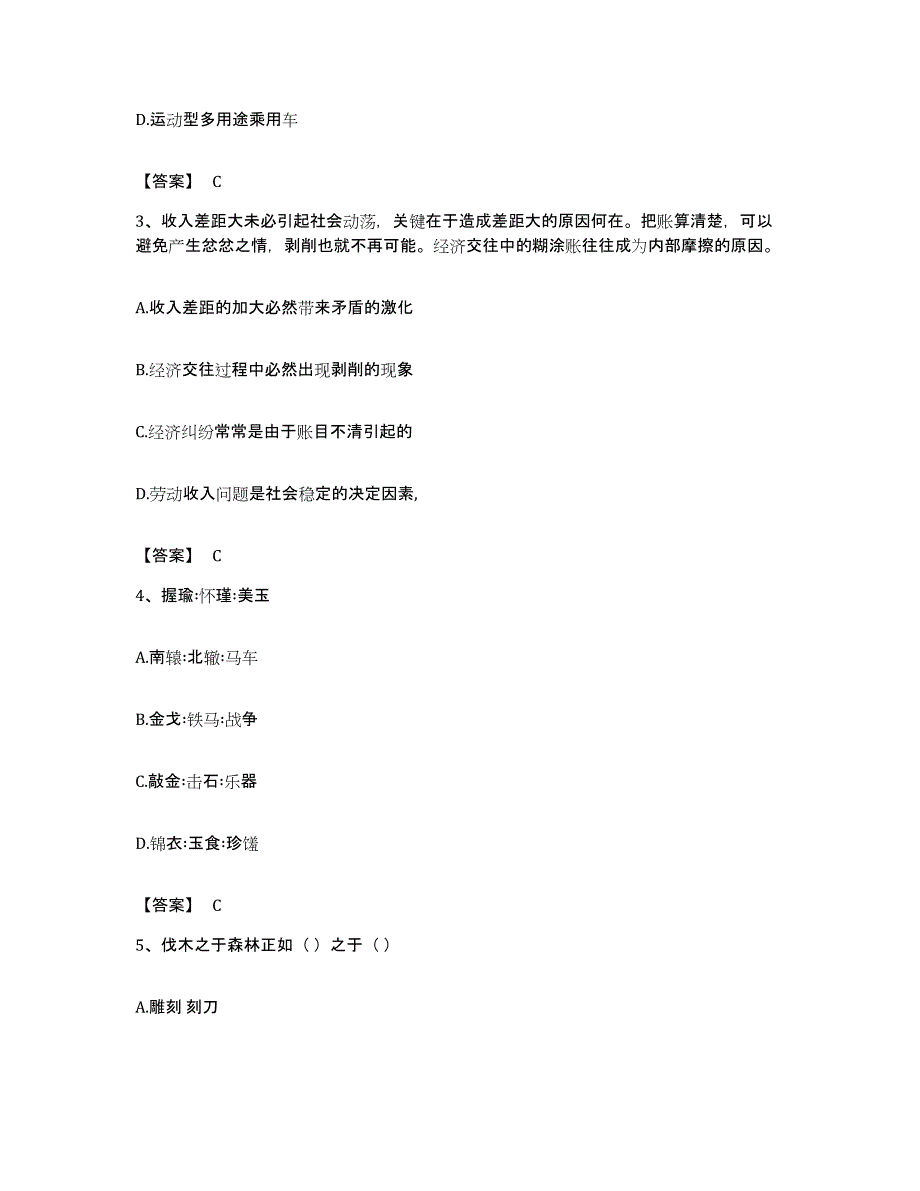 2022年度广东省阳江市阳东县公务员考试之行测综合练习试卷A卷附答案_第2页