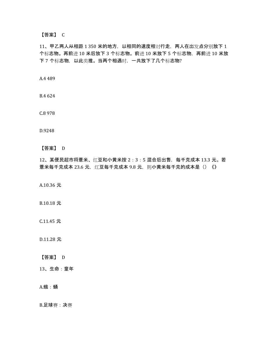 2022年度广东省阳江市阳东县公务员考试之行测综合练习试卷A卷附答案_第5页