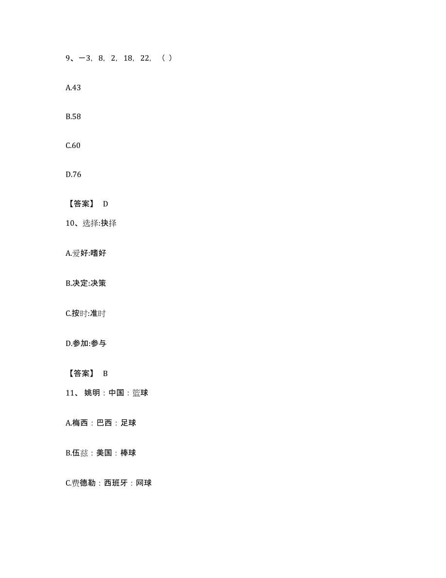 2022年度广东省肇庆市鼎湖区公务员考试之行测通关试题库(有答案)_第5页