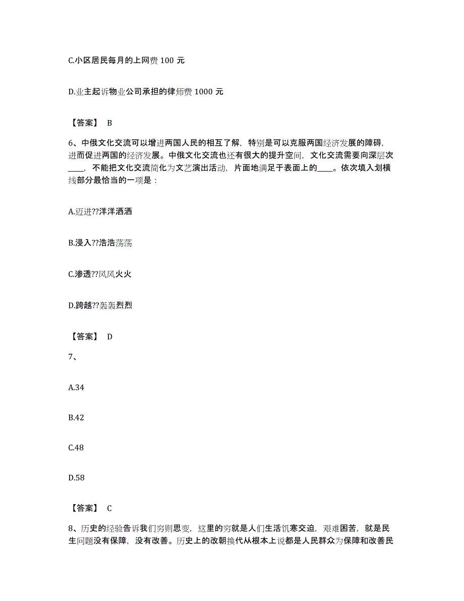 2022年度广东省肇庆市端州区公务员考试之行测过关检测试卷A卷附答案_第3页