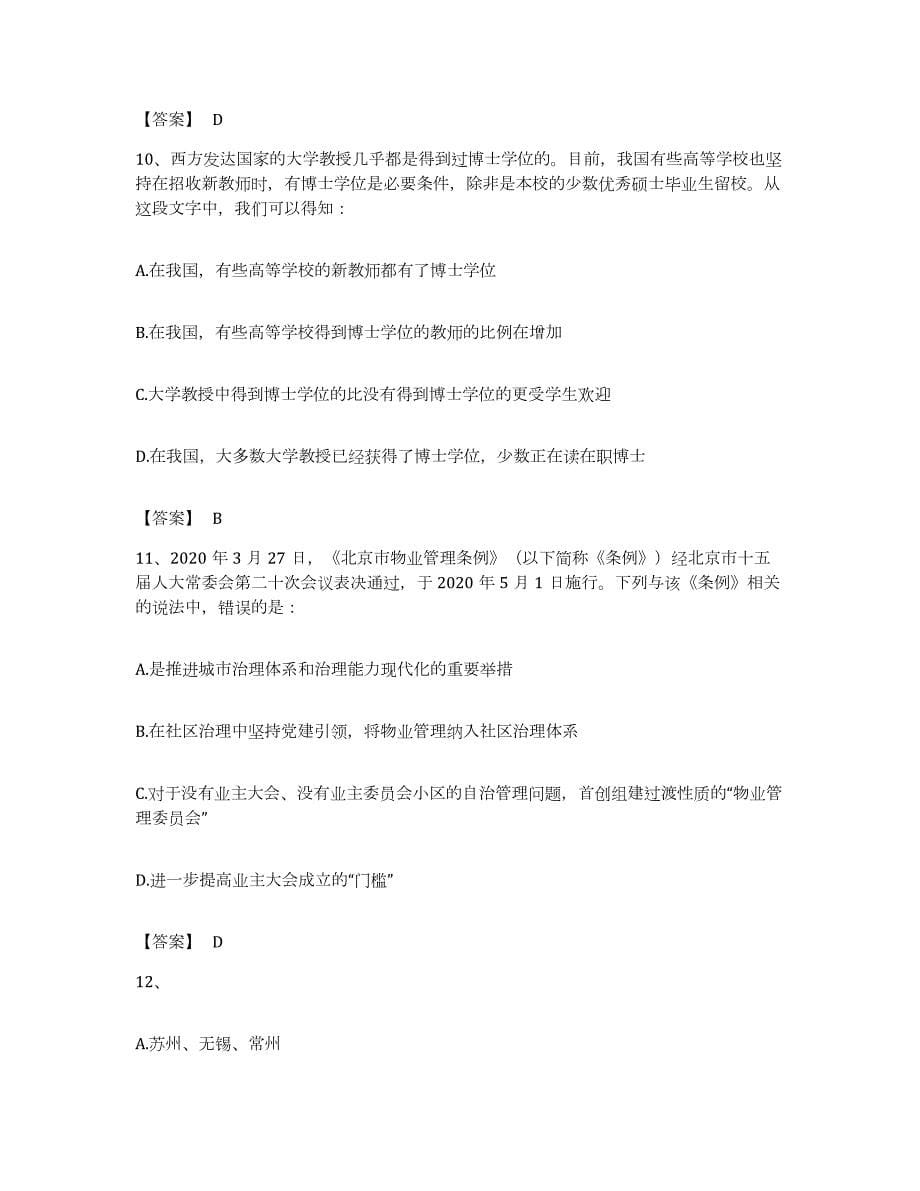 2022年度广东省梅州市梅县公务员考试之行测能力检测试卷B卷附答案_第5页