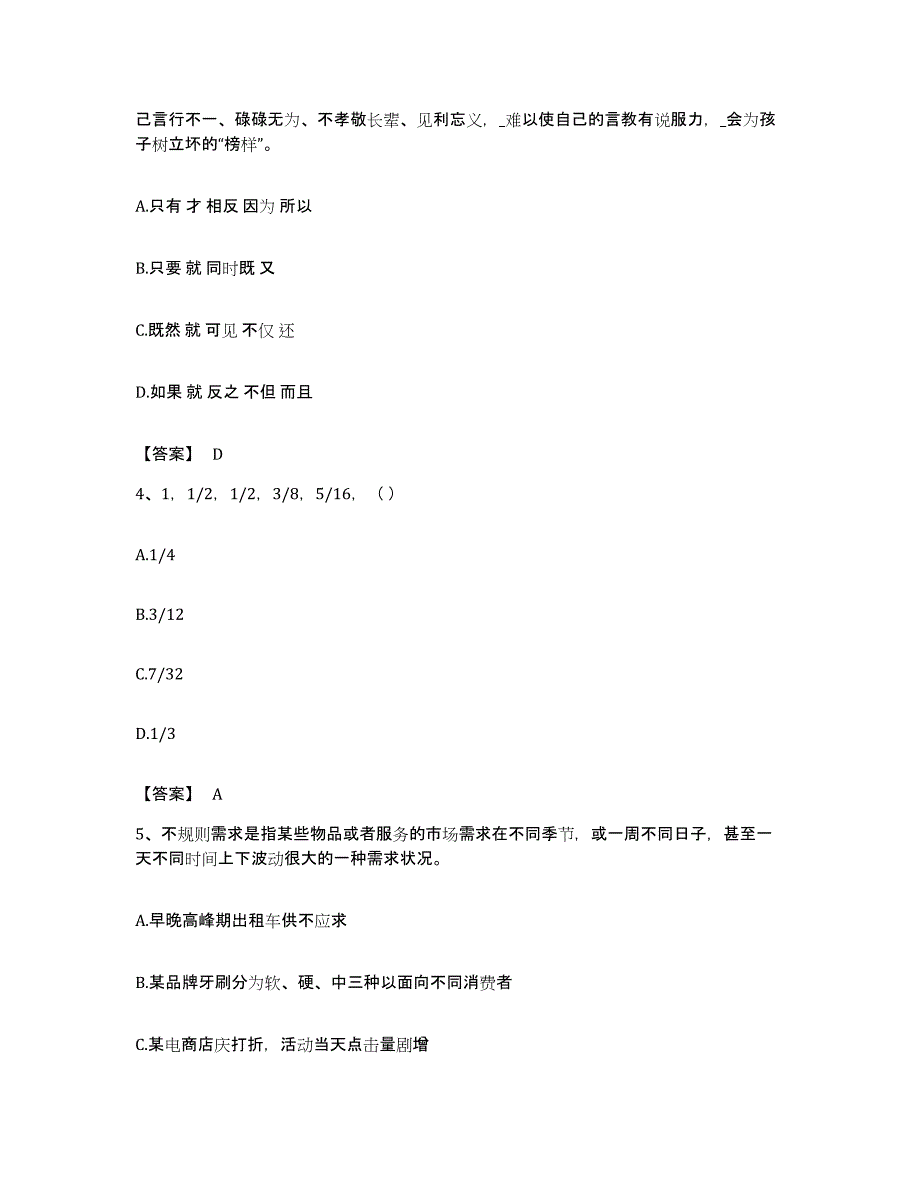 2022年度广东省湛江市雷州市公务员考试之行测考前冲刺试卷A卷含答案_第2页