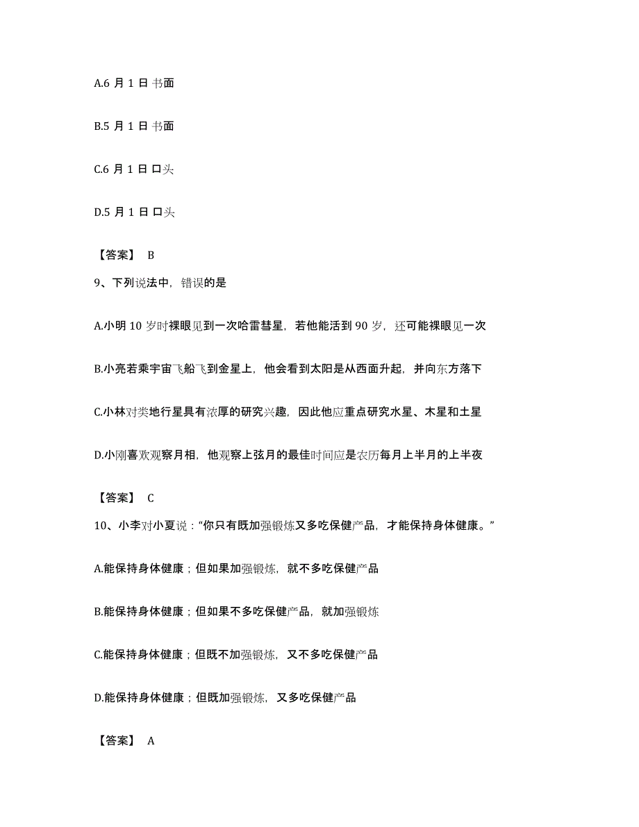 2022年度广东省湛江市雷州市公务员考试之行测考前冲刺试卷A卷含答案_第4页