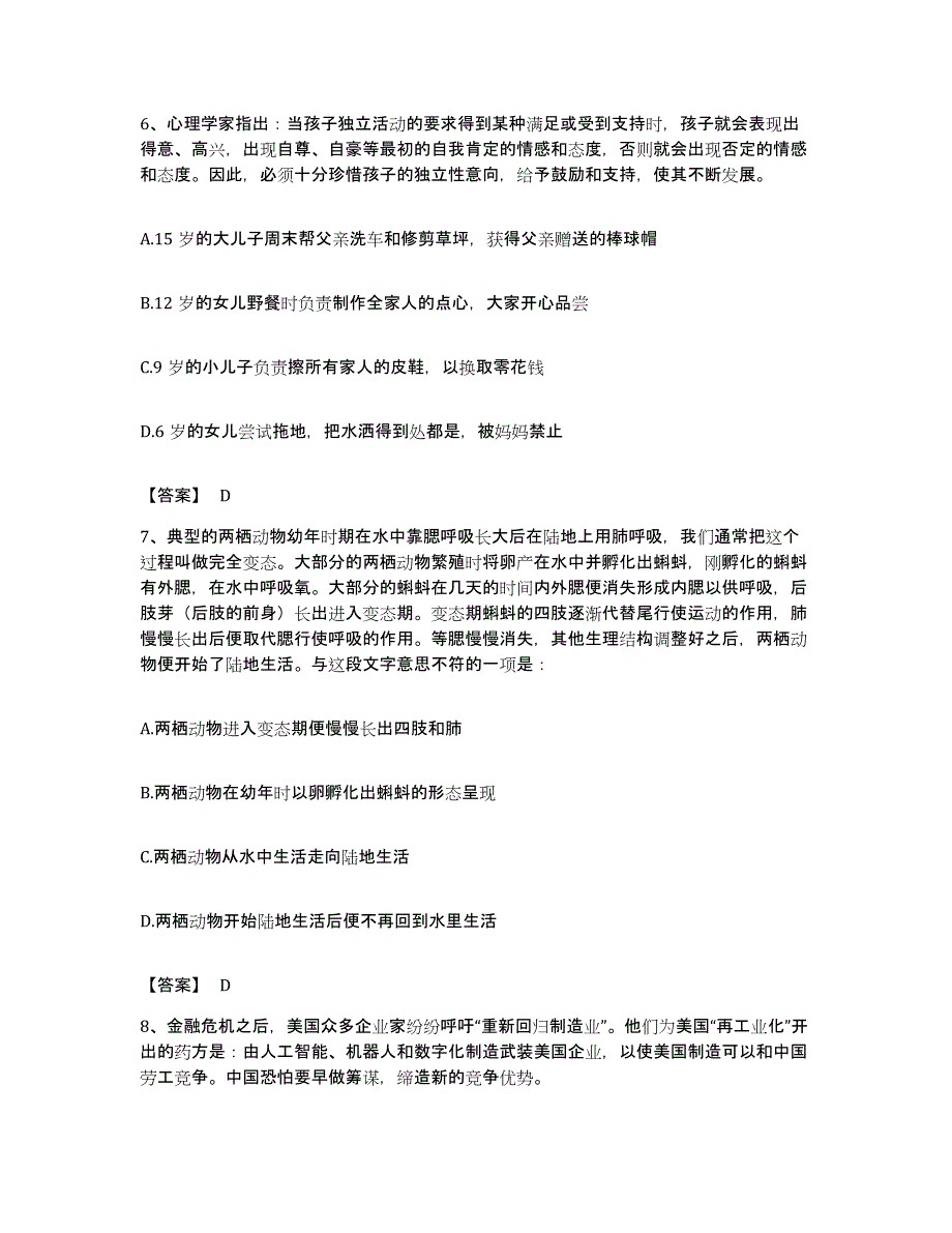 2022年度吉林省吉林市公务员考试之行测能力测试试卷B卷附答案_第3页