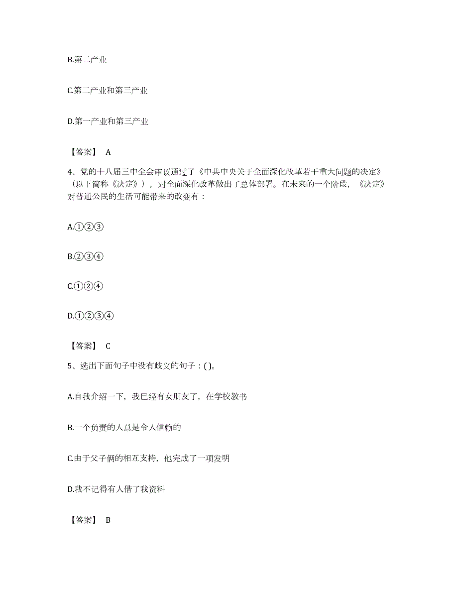 2022年度广东省清远市英德市公务员考试之行测强化训练试卷A卷附答案_第2页