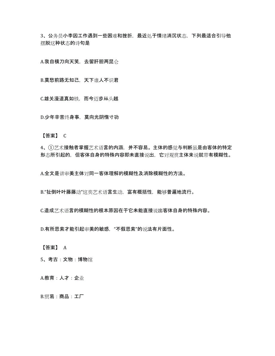 2022年度安徽省阜阳市临泉县公务员考试之行测自我检测试卷B卷附答案_第2页