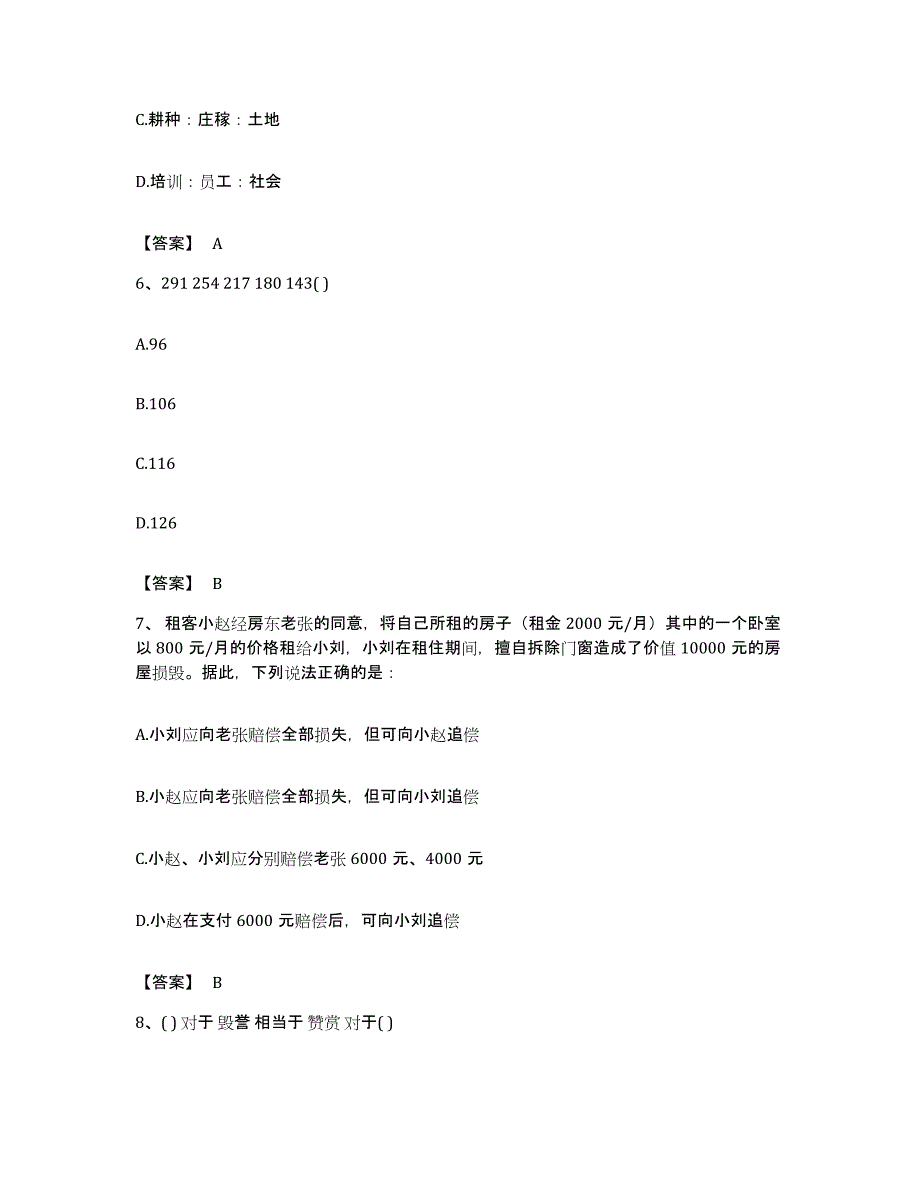 2022年度安徽省阜阳市临泉县公务员考试之行测自我检测试卷B卷附答案_第3页