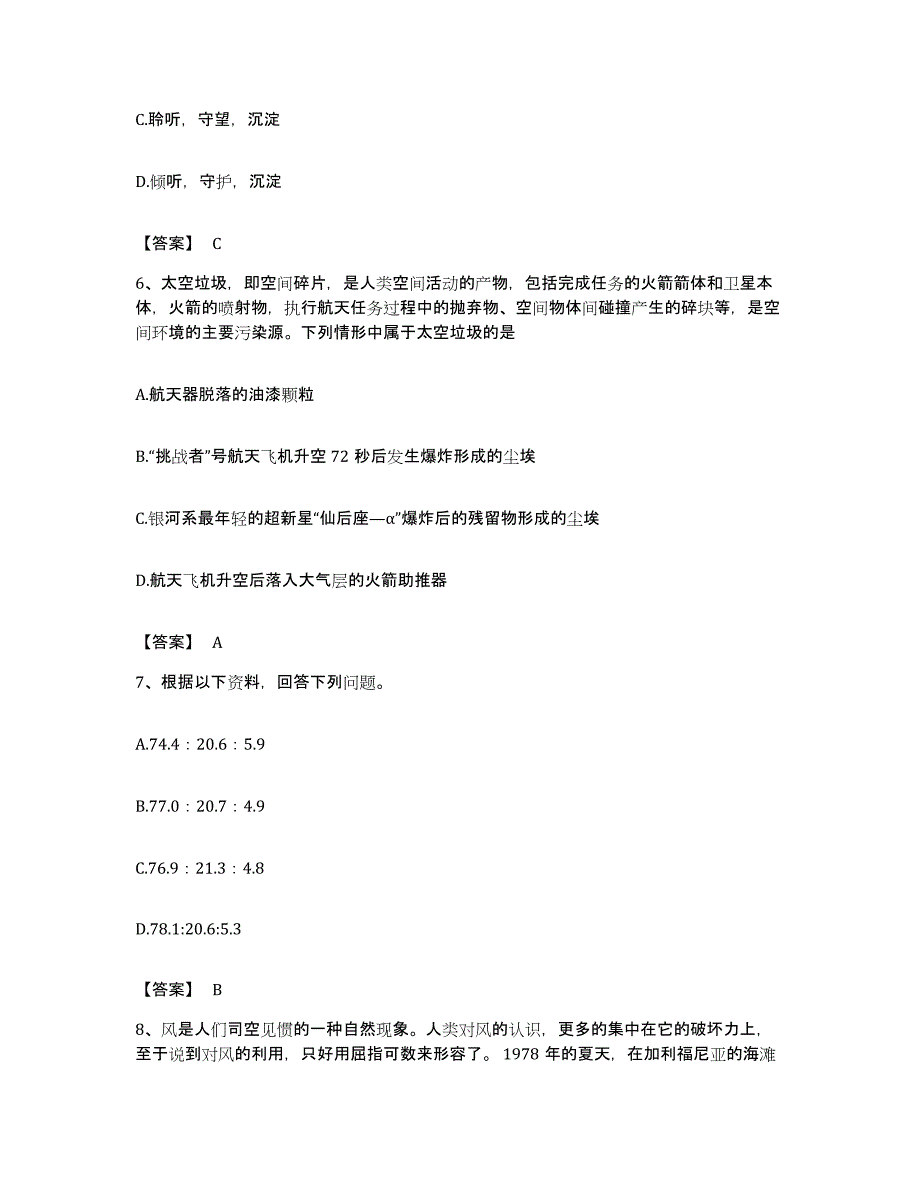 2022年度河北省保定市蠡县公务员考试之行测真题练习试卷B卷附答案_第3页