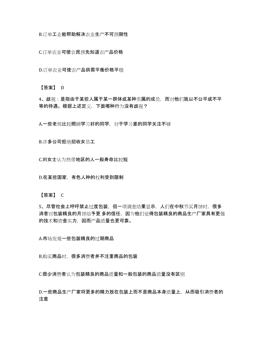 2022年度广东省韶关市新丰县公务员考试之行测押题练习试卷B卷附答案_第2页