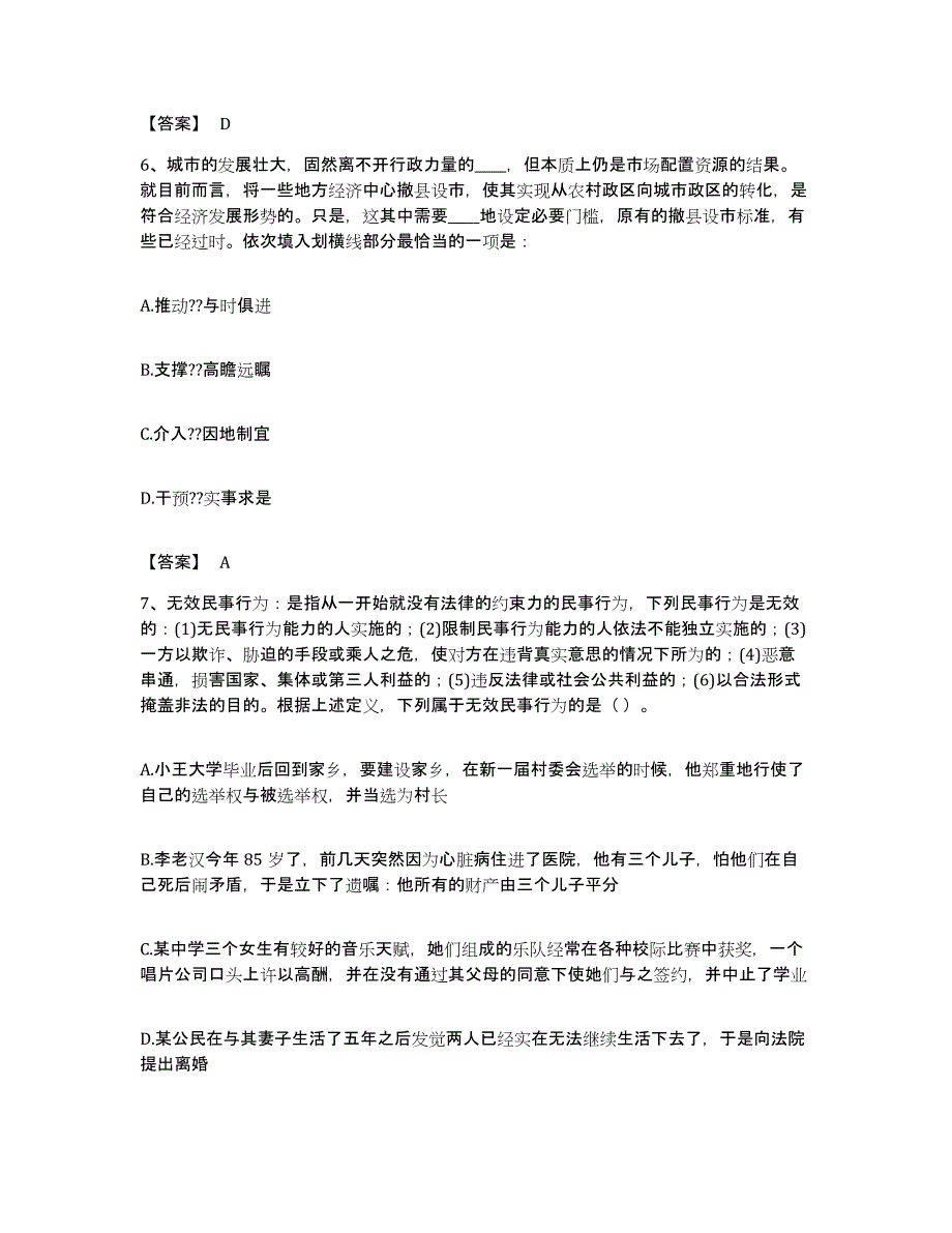 2022年度广东省韶关市新丰县公务员考试之行测押题练习试卷B卷附答案_第3页