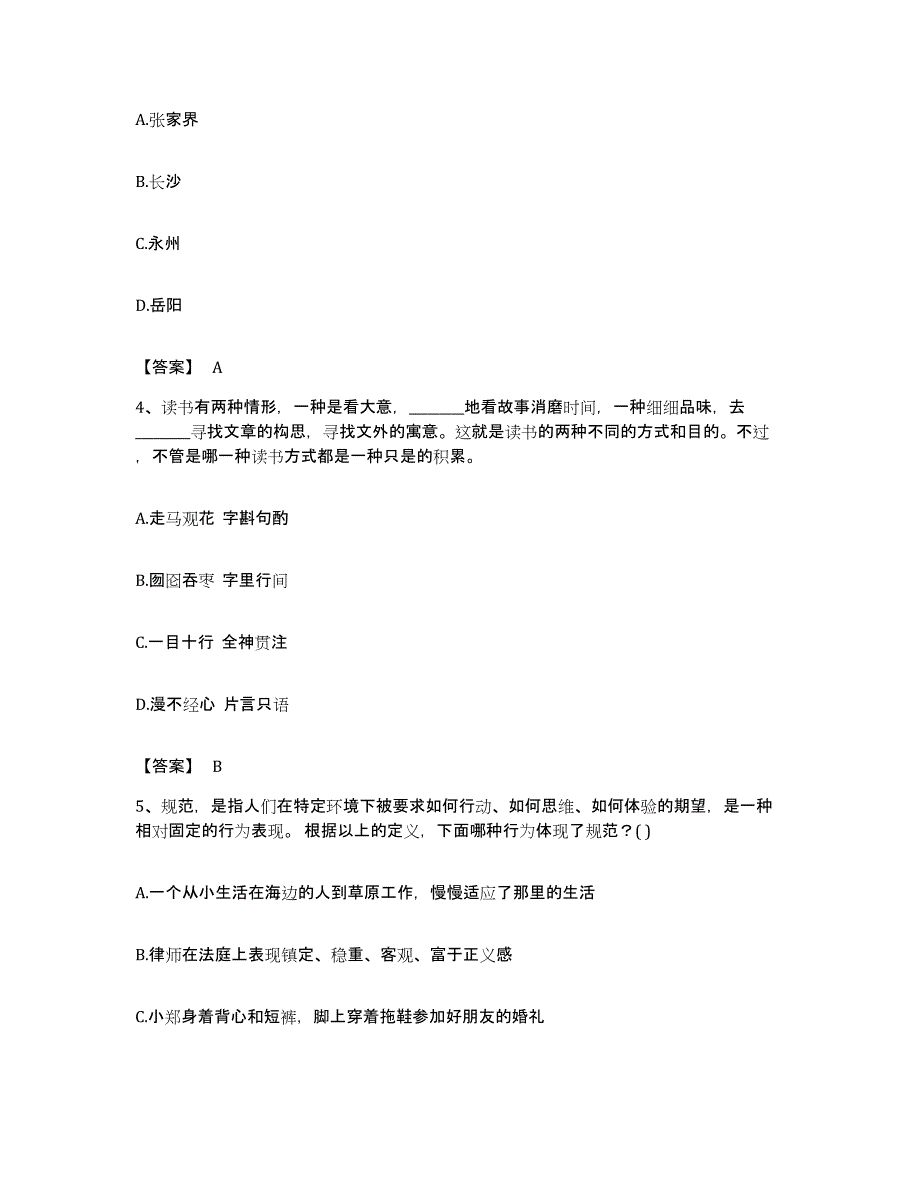 2022年度广东省韶关市新丰县公务员考试之行测能力检测试卷A卷附答案_第2页