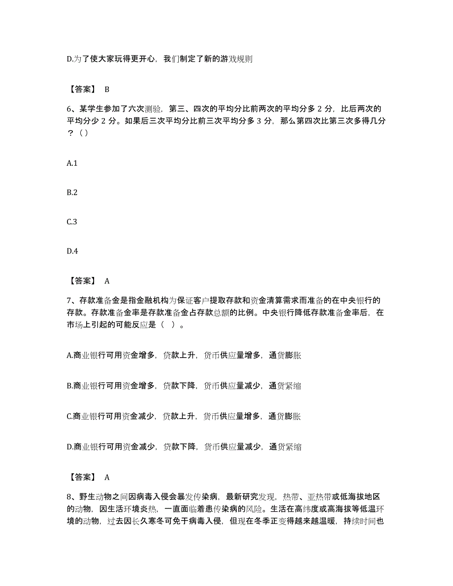 2022年度广东省韶关市新丰县公务员考试之行测能力检测试卷A卷附答案_第3页