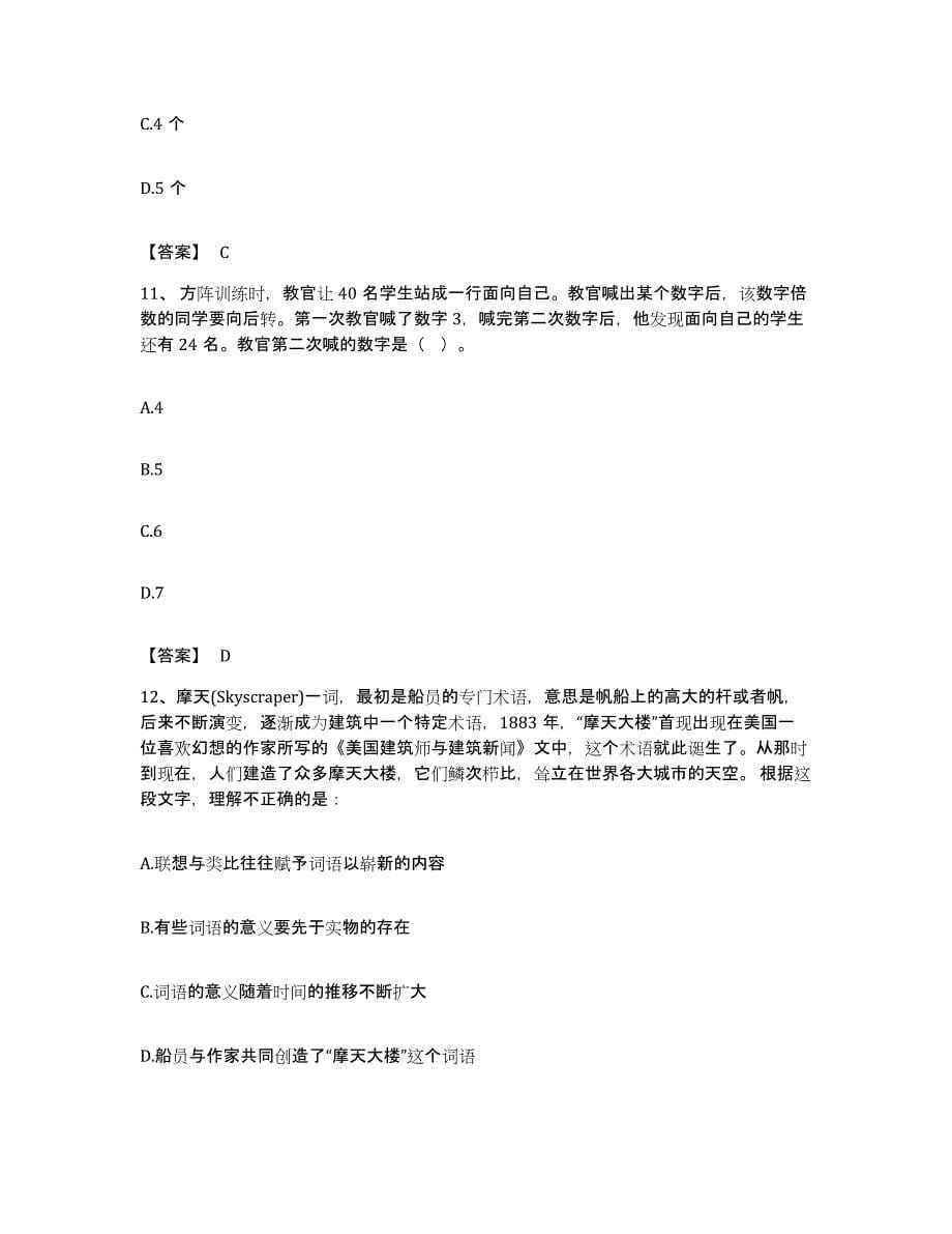 2022年度上海市黄浦区公务员考试之行测每日一练试卷B卷含答案_第5页