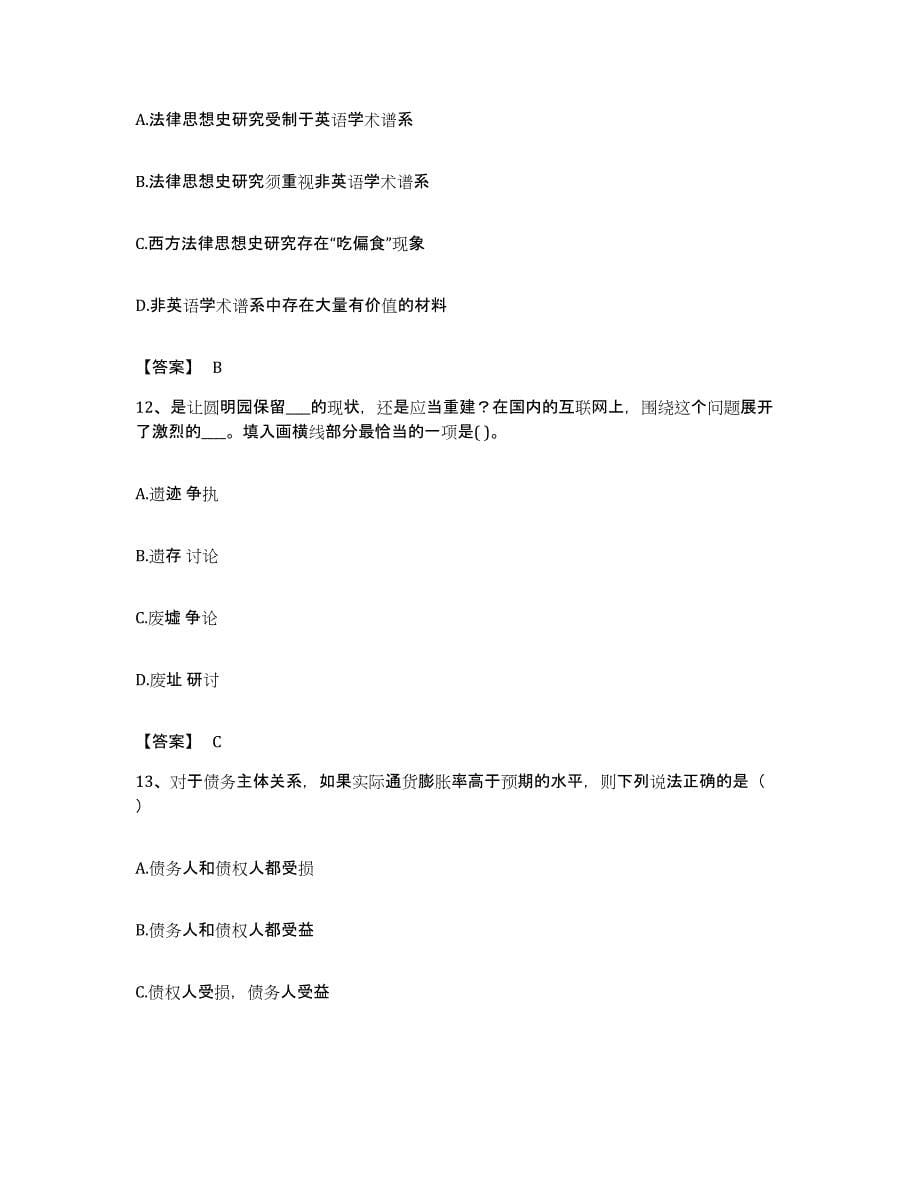 2022年度广东省梅州市大埔县公务员考试之行测模拟试题（含答案）_第5页