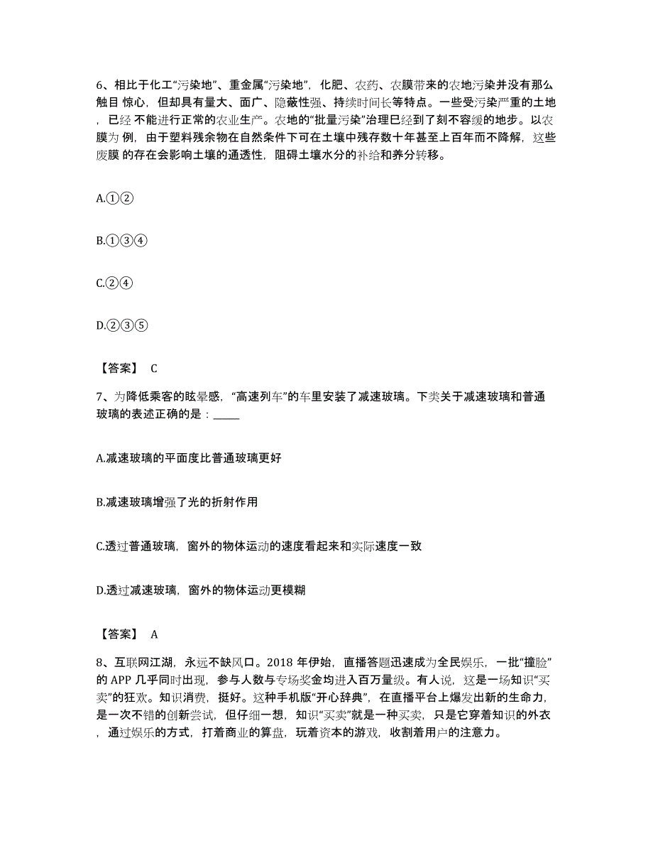 2022年度广东省梅州市公务员考试之行测综合练习试卷B卷附答案_第3页