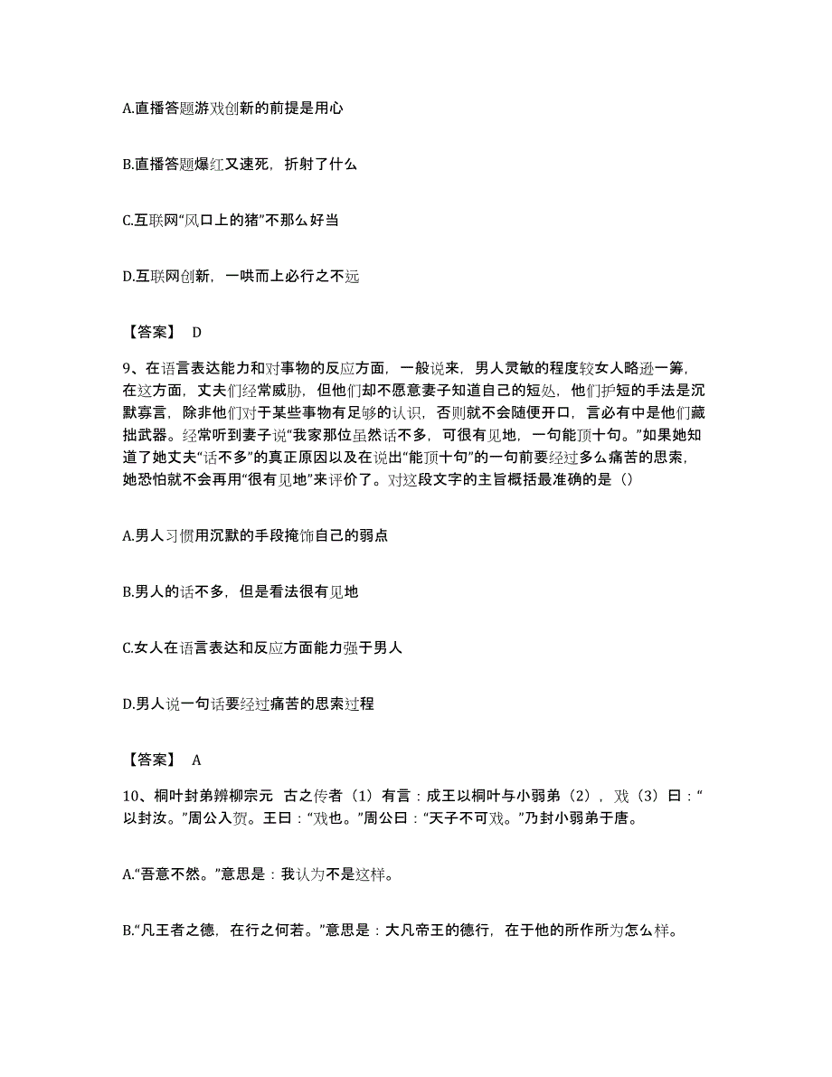 2022年度广东省梅州市公务员考试之行测综合练习试卷B卷附答案_第4页