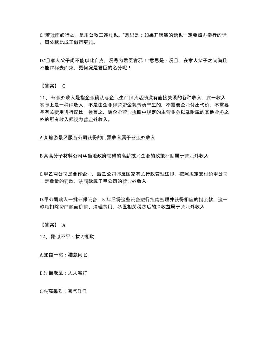 2022年度广东省梅州市公务员考试之行测综合练习试卷B卷附答案_第5页