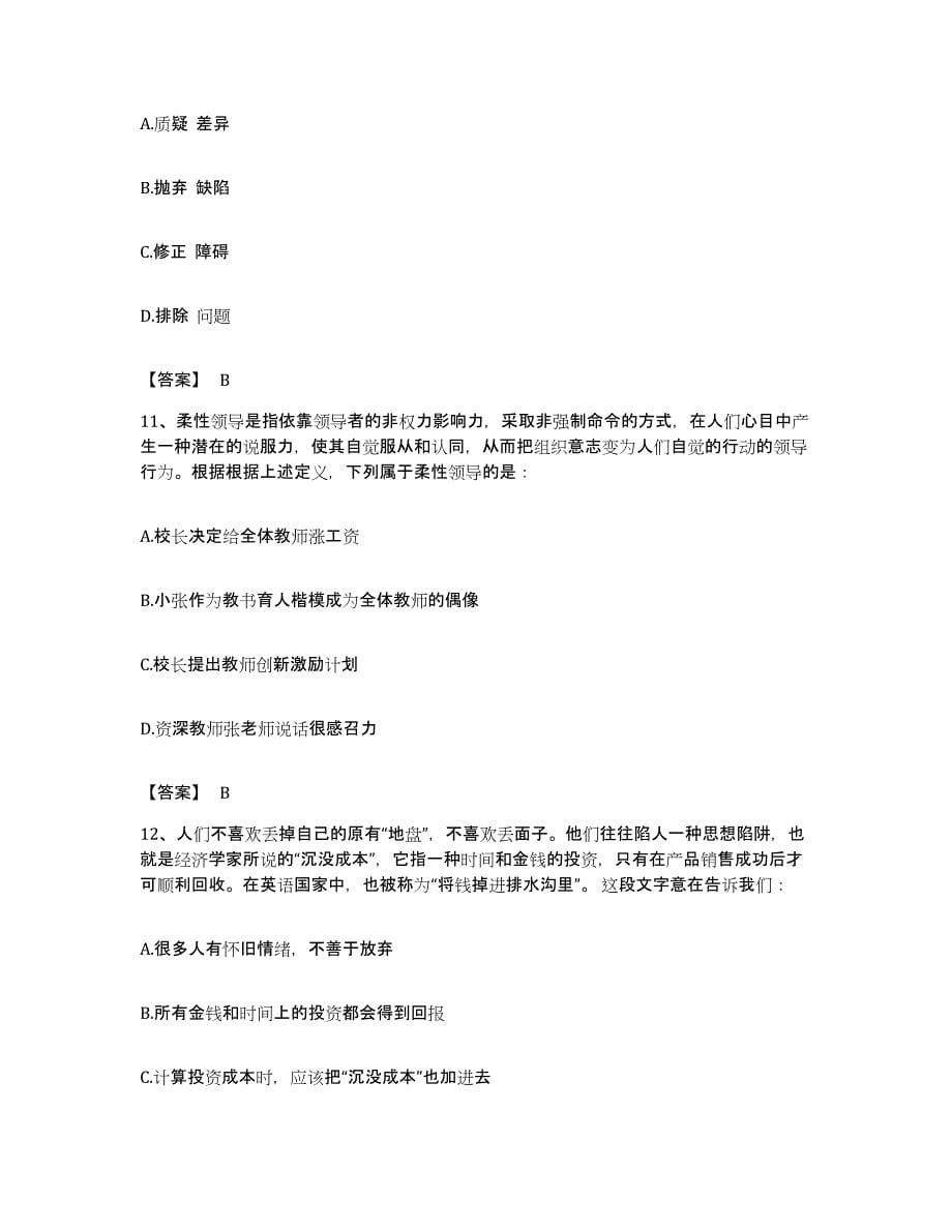 2022年度云南省保山市公务员考试之行测模拟考试试卷A卷含答案_第5页