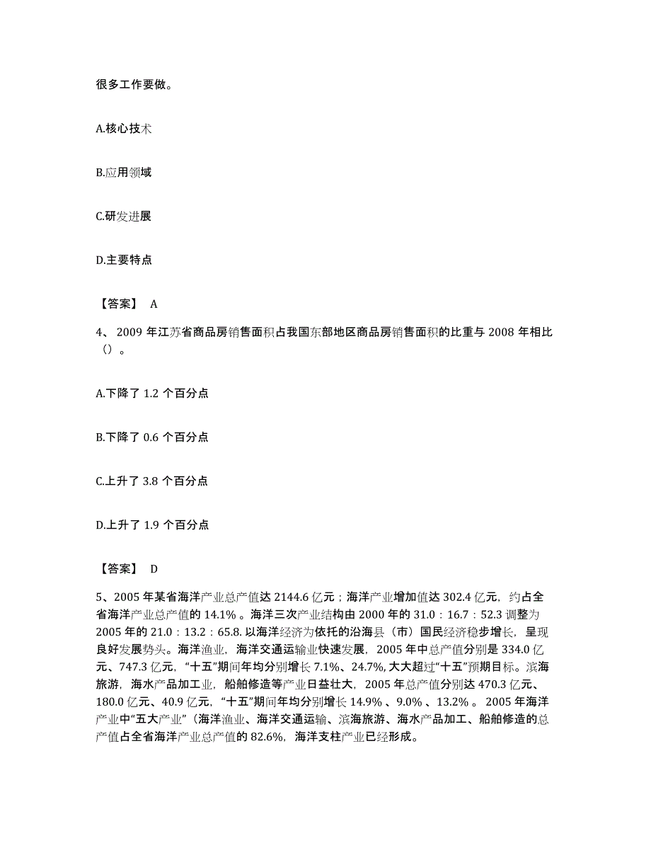 2022年度吉林省吉林市龙潭区公务员考试之行测练习题及答案_第2页