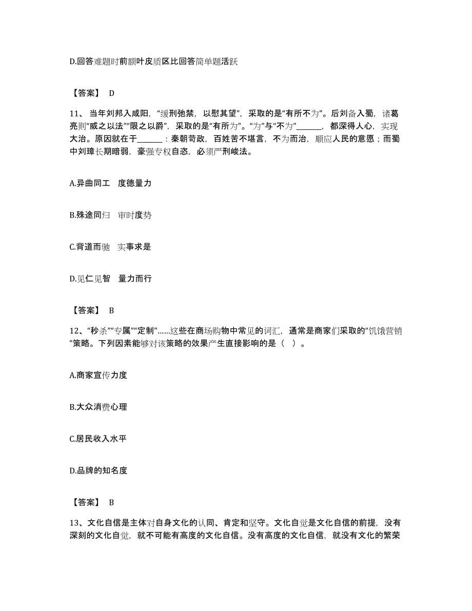 2022年度广东省揭阳市惠来县公务员考试之行测通关试题库(有答案)_第5页