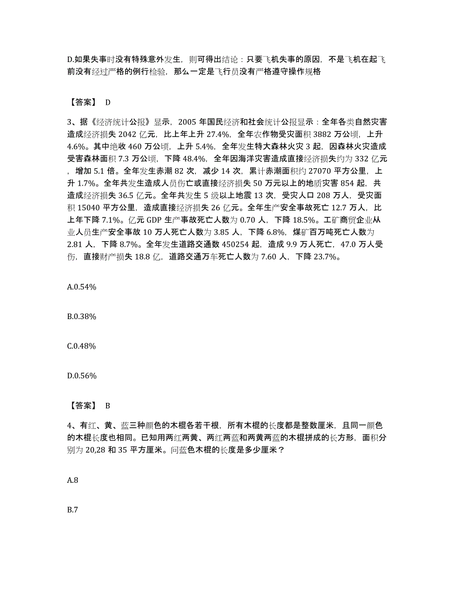 2022年度广西壮族自治区南宁市上林县公务员考试之行测综合练习试卷B卷附答案_第2页