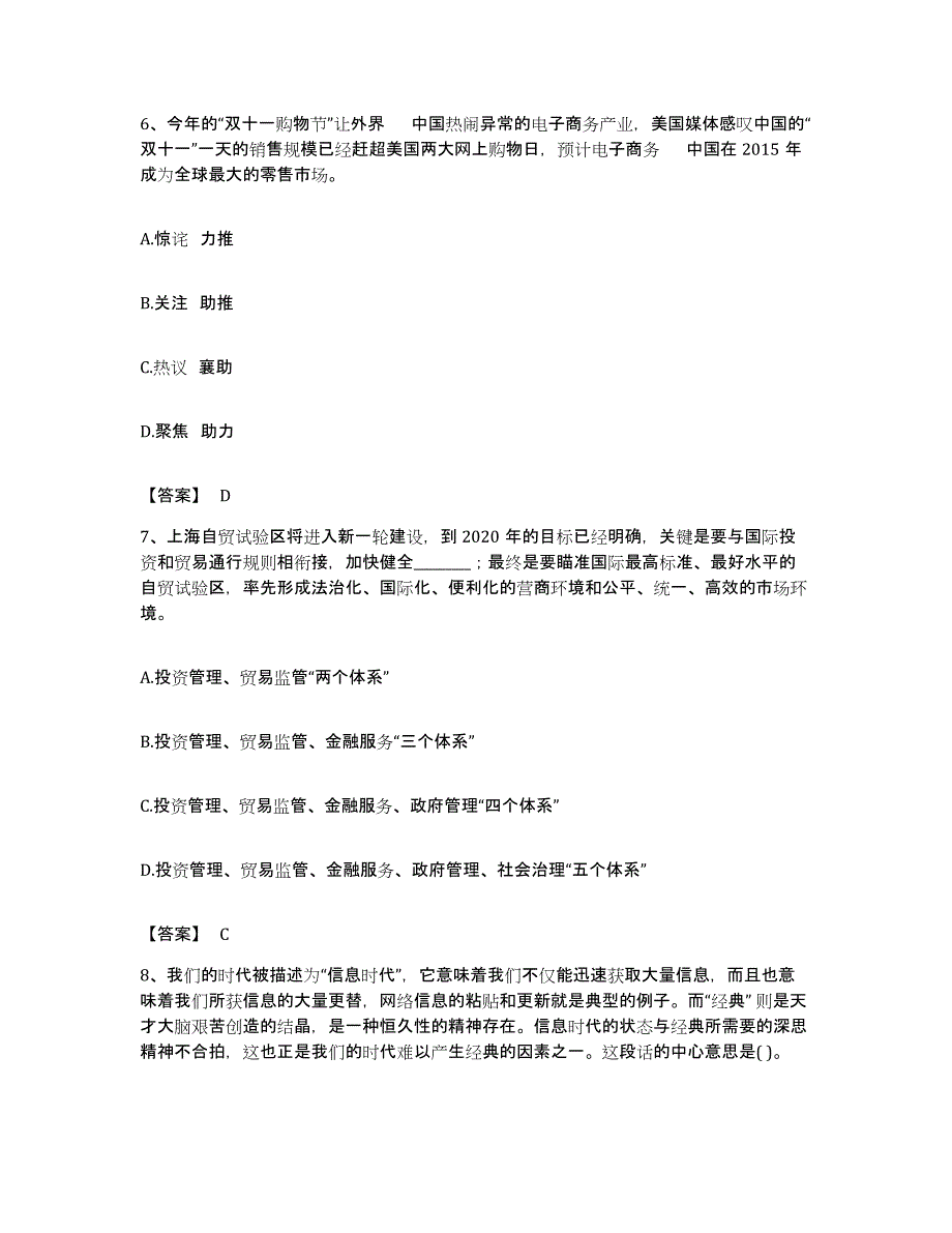 2022年度安徽省合肥市肥西县公务员考试之行测押题练习试题B卷含答案_第3页